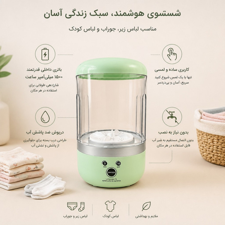 مینی واش ظرفیت 1.2 کیلو گرم
